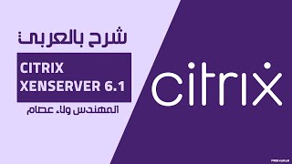 01Citrix XenServer 61Installation  Configuration  XenCenter Overview By EngWlaa Isam  Arabic [upl. by Enileuqcaj804]