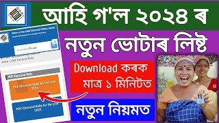 New Voter List 2024  How To Download new Voter List 2024  new voter list download Assam [upl. by Yrrah]