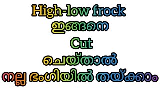 Highlow frock ഇങ്ങനെ Cut ചെയ്താൽ നല്ല ഭംഗിയിൽ തയ്ക്കാം [upl. by Philomena899]