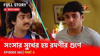 Full Story  Shongshar Sukher Hoye Romonir Guney  Episode 303  Part A [upl. by Anica]