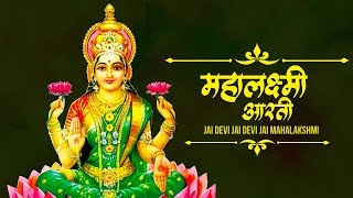 Jai Devi Jai Devi Jai Mahalakshmi  Lakshmi Aarti Bhajan  Marathi Devotional Song [upl. by Cami]