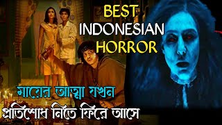 মায়ের আত্মা যখন প্রতিশোধ নিতে ফিরে আসে TRINIL 2024 Indonesian Horror Movie Explained In Bangla [upl. by Nonnarb363]