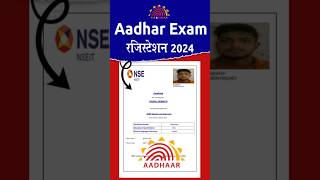 Aadhaar Exam Registration 2024  How To Apply Aadhar Center Exam nseitexam aadharcenter [upl. by Hijoung131]