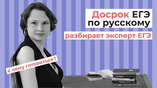 Разбор досрочного ЕГЭ по русскому 2024  Досрок ЕГЭ по русскому [upl. by Claresta]