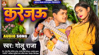 करेजऊ  GoluRaja  Karejau  Bhojpuri Song 2024 [upl. by Aibonez]