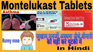 Montelukast tablets ip 10 mg  uses doseside effects warnings etc in hindi [upl. by Lassiter]