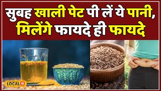 Jeera Water Benefits जीरा को पानी में उबालकर पीने से मिलते हैं 5 जबरदस्त फायदे Health  local18 [upl. by Berky840]