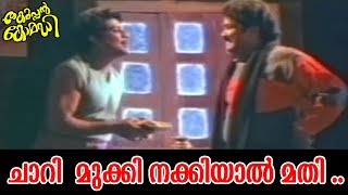 ചാറി മുക്കി നക്കിയാൽ മതി  Mohanlal amp Jagathy Hit Comedy Scenes  Kilukkam Non Stop Comedys [upl. by Ramled267]