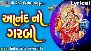 Aanad No Garbo  Bahuchar Maa Nitin Barot  Abhita Patel  Lyrical  Gujarati Devotional Garbo [upl. by Algie]