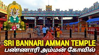 பண்ணாரி அம்மன் கோவில் l SRI BANNARIAMMAN TEMPLE Sathyamagalam [upl. by Zachariah96]