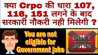 Crpc section 107 116 151 effects on government jobs  Criminal case effect on government jobs [upl. by Aifas]