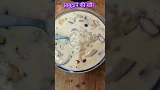 Sabudane ki kheer  vrat wala sabudane ka kheer [upl. by Ingrid]