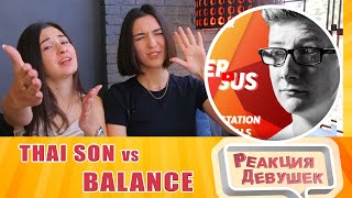 Реакция девушек  THAI SON vs BALANCE  Grand Beatbox LOOPSTATION Battle 2018  14 Final [upl. by Ahsilac]