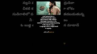 Thandel song lyrics in telugu 🥰❤️short newsong trending [upl. by Flss905]