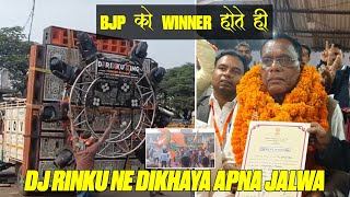 BJP को WINNER होते ही DJ RINKU NE DIKHAYA APNA JALWA💥🔥🚩 bjp mla bagodar djrinkuvlogbagodar3641 [upl. by Ahens]