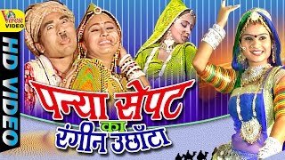 PANYA SAIPAT KA RANGEEN UCHATA  Bhitar Do Loto  भीतर दो लोटो  Dehati Lok Geet  Manju Gahlot [upl. by Neelhtakyram]