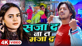 Full video  Saza Da Na Maza Da  Sumit Singh Chandravanshi Shilpi Raj  Ft Priti Maurya  2024 [upl. by Anidem911]