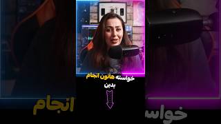 اگه این ویدیو رو‌ دیدی نکته رو گرفتیshorts [upl. by Aram139]