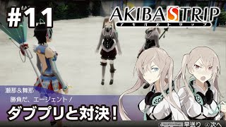 【AKIBAS TRIP】11 双子のアイドルカゲヤシのダブプリと対決！【ますゲームズ】 [upl. by Aihsa666]