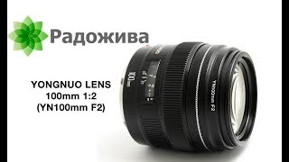 Обзор Yongnuo YN 100mm f2 [upl. by Bal541]