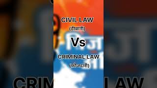 Civil law और Criminal law मे क्या Difference है [upl. by Avla]