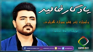 Yadgar Xalid  Wa Dyara Am Shaw Dwra Gryawi  Music Ata Majid By Hawbir4baxi [upl. by Laeno]