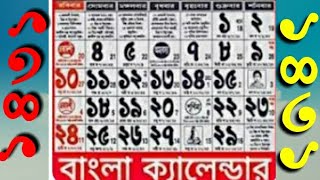 ১৪৩১ সালের বাংলা ক্যালেন্ডার 1431 bengali calendar [upl. by Ahmed]