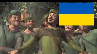 Shrek  merry men Robin hood song  Ukrainian TED [upl. by Templeton720]