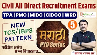 TCS IBPS Pattern Marathi PYQ  Day 05  Civil All Direct Recruitment Exam  TCS IBPS Pattern Marathi [upl. by Lener]