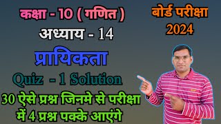 Class 10 Math Ex 14 Most Important Questions for Board Exam 2025।। [upl. by Crescen]