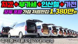 미쳤다 그랜드스타렉스 캠핑카 1380만원에 차값포함 세금포함 전기설비와 시설 모두 포함한 차박개념의 데일리 캠핑카 출시  차박스타렉스캠핑카스타리아캠핑카세미캠핑카 [upl. by Ardnaeed486]