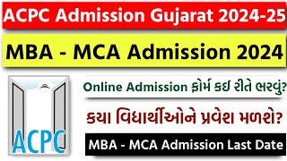 ACPC Admission Gujarat 202425  ACPC MBA amp MCA Admission 2024  Online Registration Kaise karen [upl. by Ytsenoh]