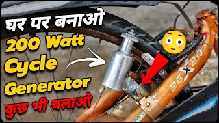 अब Cycle बनेगी बिजली घर  How To Make Powerful Cycle Generator At Home [upl. by Serrell]