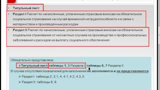 1с бухгалтерия 4 ФСС Отчетность в 1с бухгалтерия 2012 год [upl. by Lengel]