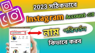 how to change Instagram username in Bangla2023Kivabe instagram name change korbo [upl. by Asyral]