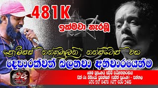 ප්‍රොමිසස් නන්දා මාලනී නන්ස්ටොප්Nanda MalaniPromises With Akila GihanPromises Live ShowNonstop [upl. by Esmeralda]