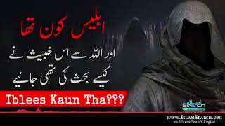 Iblees Kaun Tha  Shaitan Kaun tha  Reality of Iblees  Story of Iblees  IslamSearch [upl. by Bohs628]