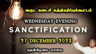 Sanctification meeting  27 December 2023  Wednesday evening  PasDurai  LORD IS OUR HOPE [upl. by Benn]