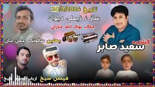 Doshe Gilasa Gertha Balochi Saong Saeed Sabir 4102024 Saeed Sabir Kharani [upl. by Ayetal600]