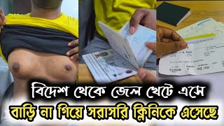 সৌদি থেকে কাজ না পেয়ে এসে বাড়ি না গিয়ে বড় স্তন অপারেশন করতে আসলেন Gynecomastia Treatment Bangladesh [upl. by Amla174]