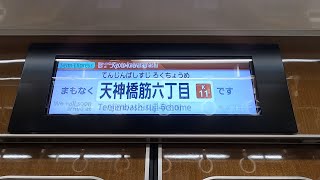 大阪メトロの自動放送から阪急放送の自動放送に切り替わる瞬間 天六駅到着 [upl. by Nilyahs]