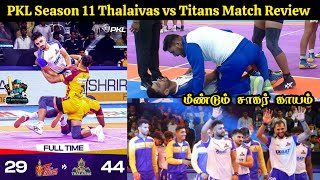 தமிழ் தலைவாஸ் Match Review ✅  PKL 2024 Tamil Thalaivas Vs Telugu Titans Match Review PKL Season 11 [upl. by Nica]