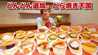 【甘味大食いチャレンジ】全種類いけるのか？！どら焼き専門店YURINAN ゆうりんあんさんで全種類食べ尽くす。【モッパン】【MUKBANG】 [upl. by Egidio762]