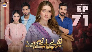 Teray Janay Kay Baad Episode 71  6 November 2024 English Subtitles  ARY Digital Drama [upl. by Eelir]