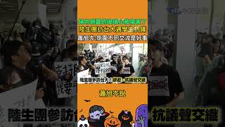 綠色側翼的玻璃心被傷害了 陸生團訪台大遇學生抗議 蕭旭岑說氛圍不同交流是好事 [upl. by Daune934]