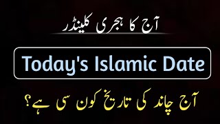 Todays islamic date l 2024 islamic calendar date l urdu calendar 2024 May l Aj chand ki tareekh kya [upl. by Eastlake968]