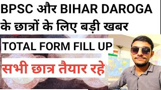 bihar daroga vacancy 2024 ll BPSC New exam date 2024 bpsc [upl. by Lairbag]