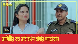 ভার্সিটির বড় ভাই যখন বাসার দাড়োয়ান l Shamim Hasan Sarkar l Samanta Parveg l clips [upl. by Kuth]