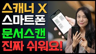 스캐너없이 스마트폰으로 문서와 명함을 깔끔하게 스캔하는 방법👍 [upl. by Ellennad]