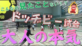 【衝撃】こんなの学校で見たことない！？本気ドッヂビー！【フリスビー】 [upl. by Kaile]